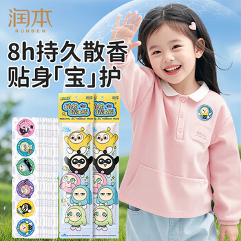 润本叮叮植物精油贴儿童婴儿非防蚊贴1*48片蛋仔派对（袋装、盒装随机发）