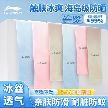 李宁骑行儿童冰袖防晒袖套冰丝护袖男女童UPF50+夏季户外遮阳防蚊虫