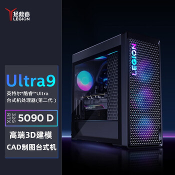 联想 拯救者刃9000K 高端3D建模CAD制图台式电脑（U9-285K RTX5090D-32GB独显 64G 1THDD+2TSSD）定制