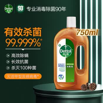 滴露（Dettol）消毒液衣物除菌液750ml 衣服洗衣机地板玩具杀菌除螨水 非84酒精