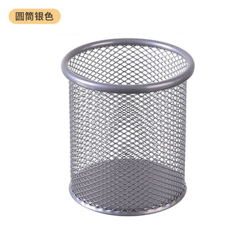 广得创意学生桌面文具收纳金属笔筒铁网收纳桶多功能彩色镂空铁艺笔筒-银色圆形
