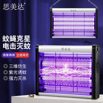思美达 加强三管灭蚊灯35WP 驱蚊灯杀蚊蝇灯器防蚊子苍蝇神器捕蚊器