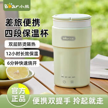 小熊（Bear）便携式电热水杯电热水壶 智能保温烧水杯 旅行学生宿舍迷你加热杯 ZDH-C03K6