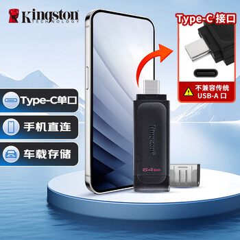 金士顿（Kingston）64GB USB3.2 Gen1 Type-C 大容量手机U盘 DT70 黑色 适用安卓苹果 车载手机电脑通用优盘