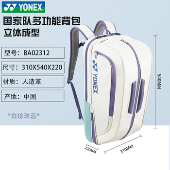 尤尼克斯（YONEX）羽毛球包方包双肩大容量背包 BA02312EX 白/珍珠蓝