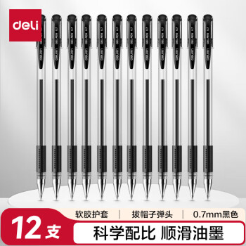 得力（deli）0.7mm黑色拔帽中性笔水笔签字笔 子弹头12支/盒 办公用品