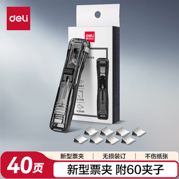 得力（deli）【超级爆款】办公装订推夹器套装(推夹器 60枚补充夹) 可夹纸张数40张文件 透明黑33183