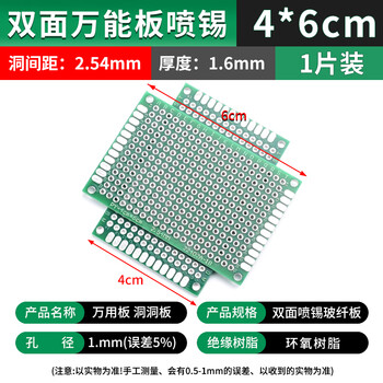 吻迪 万能板单双面万用板 电路板 洞洞板 面包PCB线路板 实验板焊接 单面松香绿油 双面万能板 喷锡 4*6cm