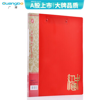 广博(GuangBo)高质感双强力A4文件夹板/彩色资料夹 红色A2052