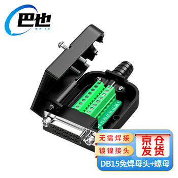 巴也 DB15免焊接头 2排15针RS232串口头 黑胶母头+螺母2个装 BY-DB15FF2