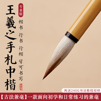 檀烨轩王羲之手札中楷兼毫毛笔书法专用专业级行书楷书篆书欧楷大师湖笔大号单支