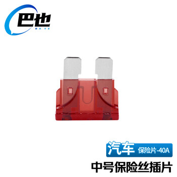 巴也 汽车保险丝保险片 4S店车用插片中号40A 深红色20片装 BY-BXP40A20Z