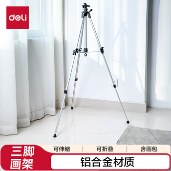 得力（deli）铝合金画架可折叠升降便携素描颜料三角架展示脚画板架初学写生女孩儿童礼物73880 儿童节礼物女孩