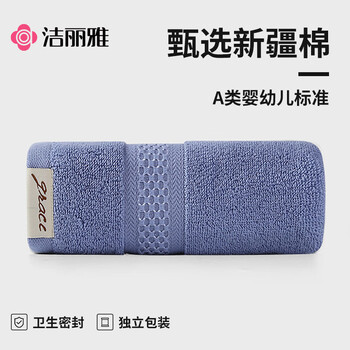洁丽雅（Grace）A类纯棉毛巾 新疆长绒棉吸水加厚素色柔软面巾擦脸巾 蓝 独立包装