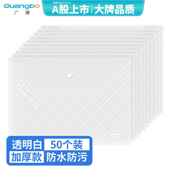 广博（GuangBo）50个装A4按扣学生加厚透明防水文件袋试卷收纳学科分类档案袋办公用品 A6399