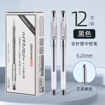 金万年【12支财务笔】0.25mm黑色中性笔全针管财务极细笔水性笔会计水笔细头记账笔G-1332-001