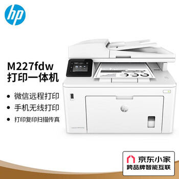 惠普（HP）M227fdw A4黑白激光多功能打印机 复印 扫描 传真一体机 WiFi无线网络 高速双面打印