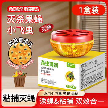 滴畅杀蝇饵剂灭杀苍蝇药果蝇诱捕器小飞虫克星灭杀神器果蝇杀虫剂