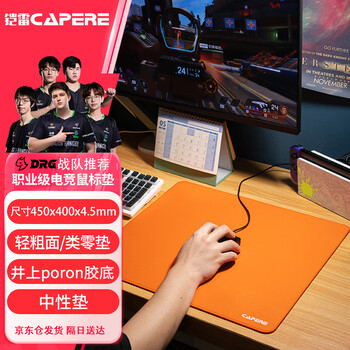 CAPERE(铠雷)丰井上类零电竞游戏CS2无畏契约均衡鼠标垫 丰-橙色 类零垫【井上】Poron底胶450x400x4.5mm