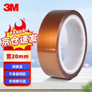 3M 7413D金手指胶带聚酰亚胺耐高温茶色 20mm宽33m长