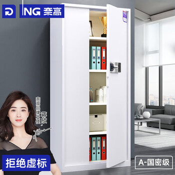 奈高（NAIGAO）保密柜文件柜国密级铁皮柜办公资料柜智能指纹密码锁档案柜密码柜