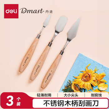 得力（deli）美术刮刀丹途刮画刀(3个/套)圆头平头水粉丙烯油画刮刀颜料调色刀RT10