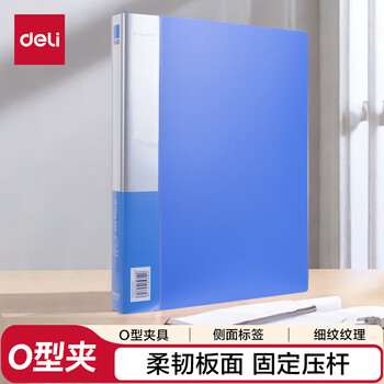 得力（deli）A4二孔O型文件夹 活页打孔文件夹资料档案合同标书夹子 文件收纳办公用品5382蓝色