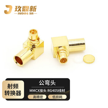 玖鼎新 MMCX射频同轴压焊式连接器50欧姆适用于RG405线材 MMCX公头弯头 2个 MMCX-JWB2