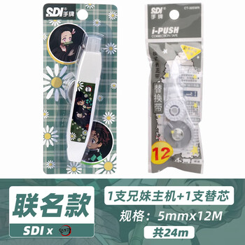 SDI鬼灭之刃修正带联名ins日系按动涂改带专用进口大容量带芯改正带高颜值改错带二次元CT-325 共24米