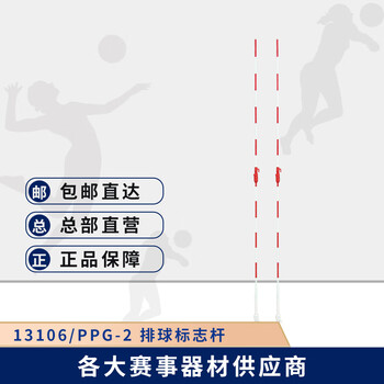 金陵金陵体育 排球网标志杆 排球标志杆 标准比赛训练便携式 1.8米