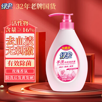 绿伞内衣净480g*2瓶 内衣内裤专用洗衣液 温和亲肤去血渍手洗