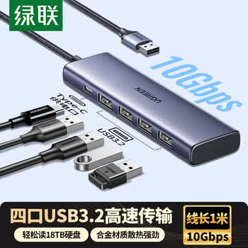 绿联USB3.2扩展器10Gbps分线器多接口扩展坞 3.2Gen2高速四合一拓展坞HUB 笔记本台式电脑延长线转换器
