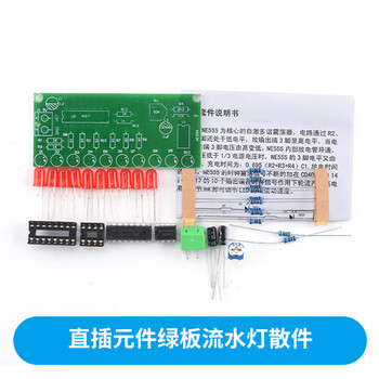 吻迪 流水灯套件 NE555+CD4017流水灯 电子制作流水灯 电子DIY焊接散件 直插元件绿板流水灯散件