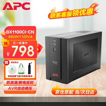 APC施耐德ups不间断电源BX1100CI-CN  自动关机网络设备家用办公稳压续航备用电源