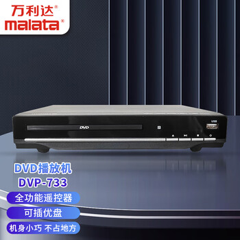 万利达 DVD播放机 光盘播放机CD机VCD DVD光驱播放器 影碟机 USB音乐 黑色