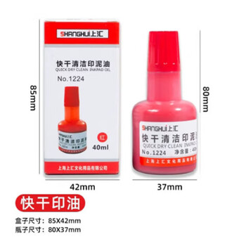 上汇印台印油红色印台油性快干秒干印泥办公用品印台财务便携式秒干速红色快干印油1224
