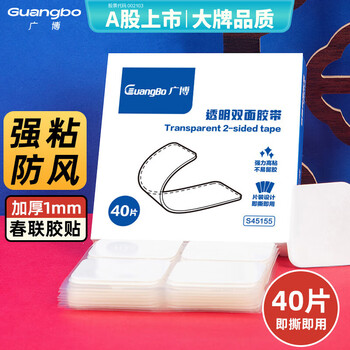 广博（GuangBo）贴春联纳米双面贴1mm加厚透明海报强力胶片高粘家用车用随手贴 30*35mm/40片S45155