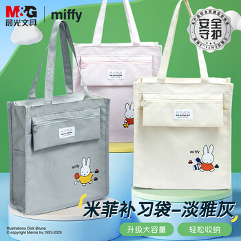 晨光(M&G)文具米菲学生补习袋补课包手提书包美术袋帆布袋收纳袋作业袋 灰色FGW910F5-B开学文具