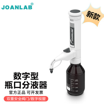 JOANLAB群安仪器 瓶口分液器实验室2.5ml套筒式分配器可调定量加液器 DA-0.5-2.5ml