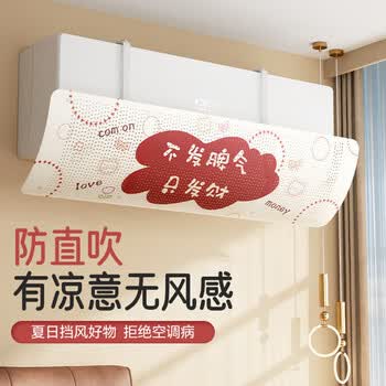 听见时光空调挡风板防直吹挂式防风月子婴儿出风口遮风板通用免打孔发财猫