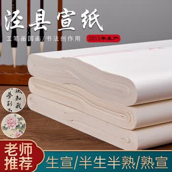 玖柒文房加厚檀皮熟宣纸书法练习专用宣纸安徽泾县2015年高档宣纸书法国画专用比赛作品纸四尺对开100张
