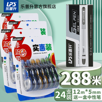 乐普升修正带大容量实惠装涂改带便宜学生改错带改字带办公用品 288m修改带9017-4+316B-12【单件包邮】