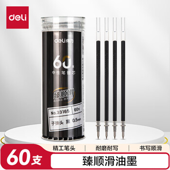 得力(deli)【顺滑之星】臻顺滑中性笔芯签字笔替芯 办公用品 0.5mm子弹头60支/桶33165
