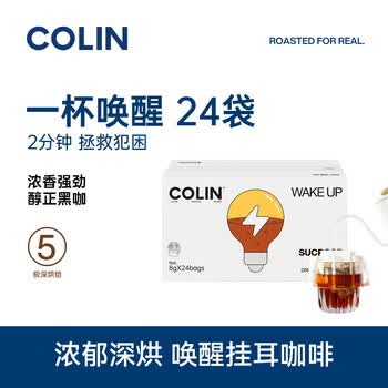 柯林咖啡柯林挂耳咖啡现磨手冲黑咖啡粉意式美式挂耳深度烘焙8g*24袋/盒