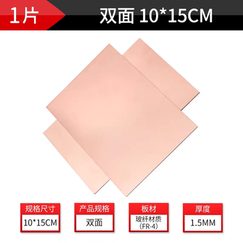诺然 PCB电路板FR-4 双面玻纤覆铜板10*15cm 实验板 一片