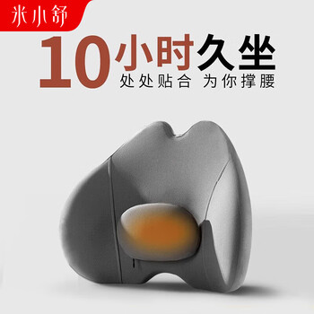 米小舒腰靠垫座椅坐垫护腰靠垫办公室腰垫记忆棉汽车旅行透气腰垫