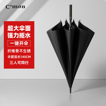 C'mon加大雨伞长柄伞双人超大男士商务雨伞大号防风伞 直杆伞黑色