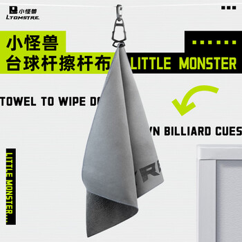 LTOMSTRE小怪兽台球杆擦干布毛巾保养工具正品配件