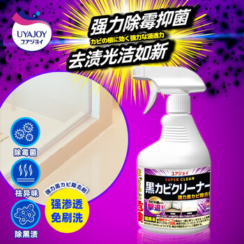 亚乐  UYAJOY除霉清洁剂500ml【YL4102】去渍祛异味除霉菌去污除黑 