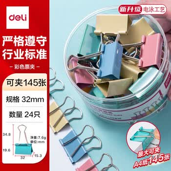 得力（deli）24只32mm彩色长尾夹票夹 3#中号金属燕尾夹票据文件夹办公 24只/筒 8553ES